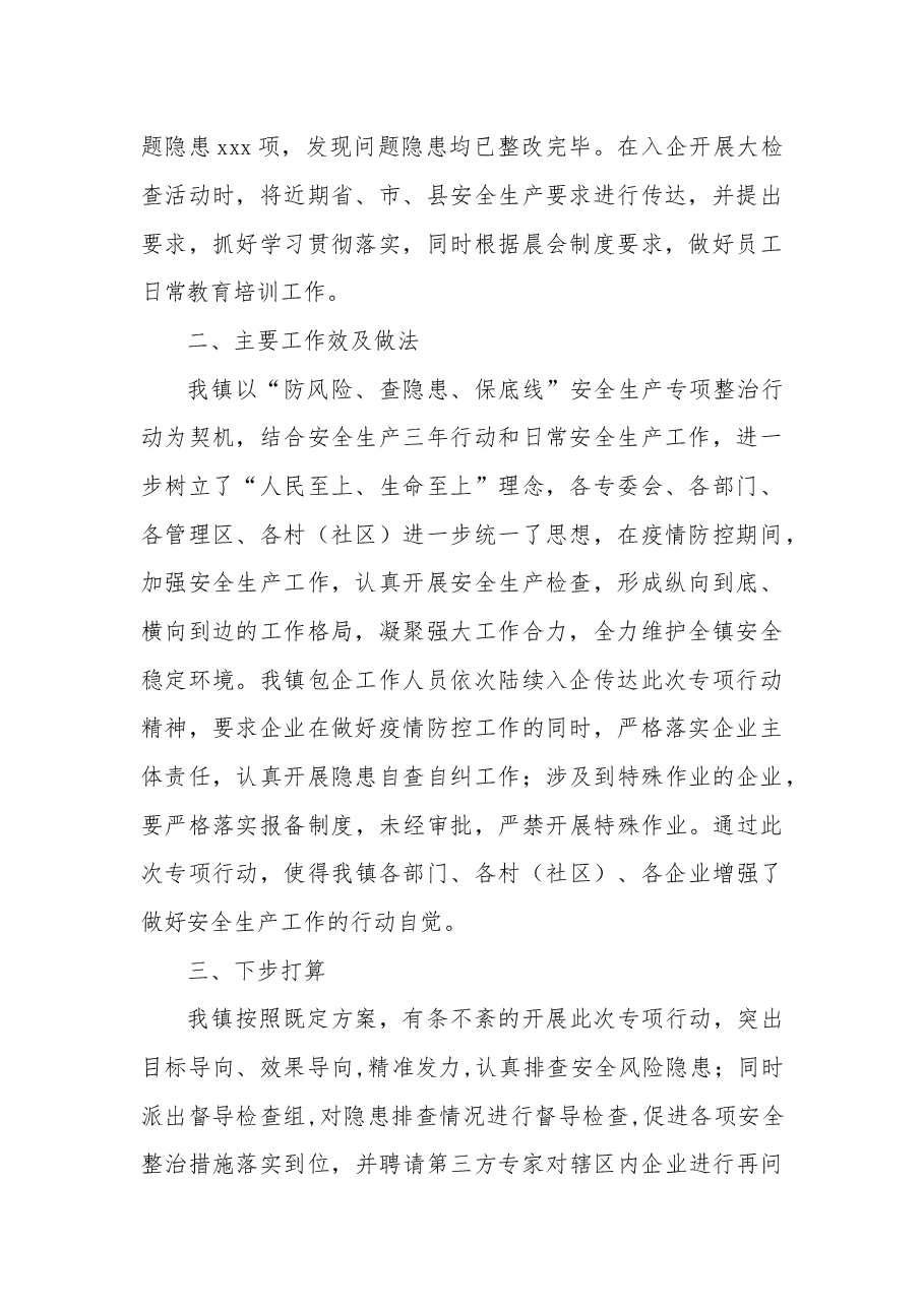 (3篇)2022年安全生产大检查工作总结汇编(含镇乡).docx,第3页预览