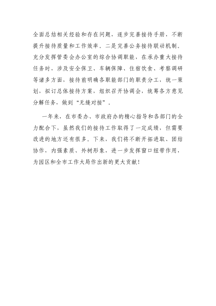 2021年办公室接待工作总结.docx，第4页预览