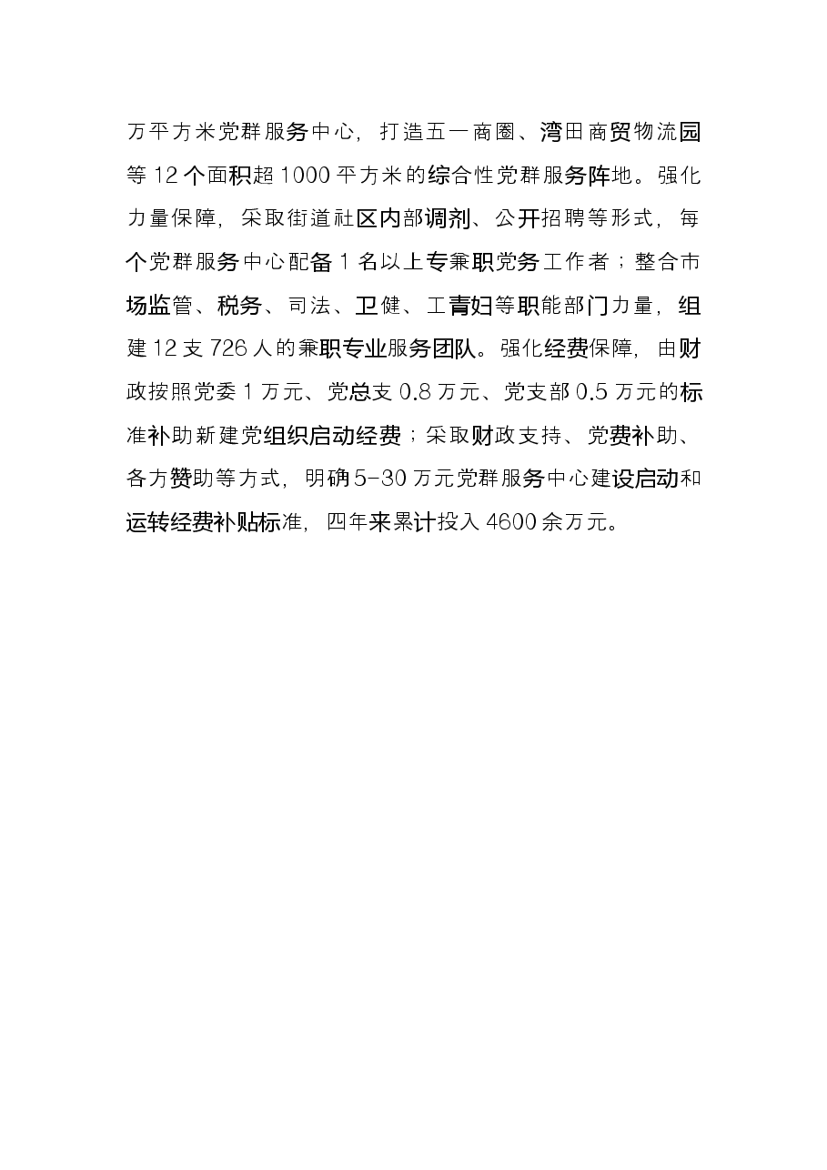 楼宇党建工作典型发言.docx，第3页预览