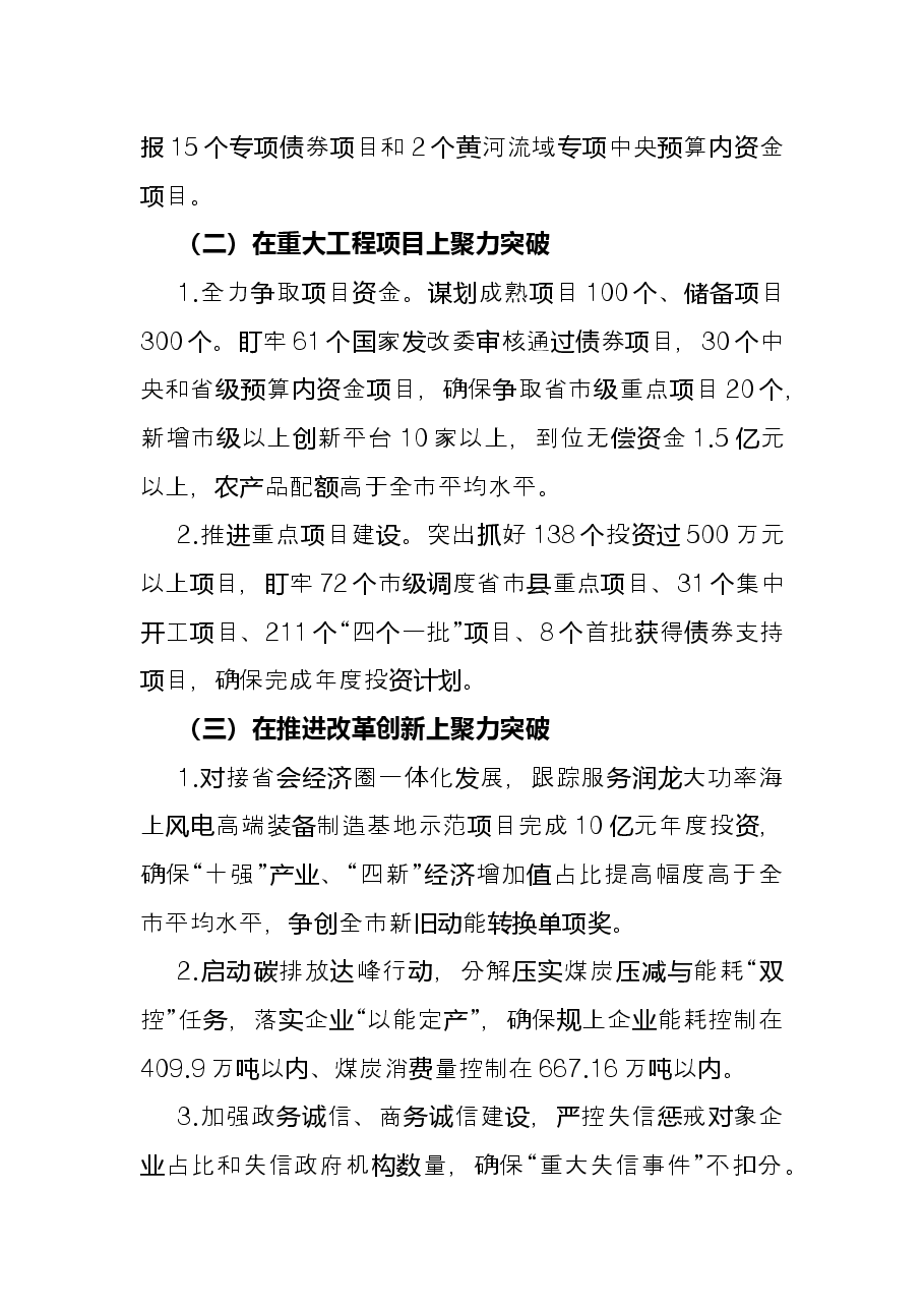发改局在县政府工作部门单位年初亮目标政务公开活动上的发言.docx,第2页预览