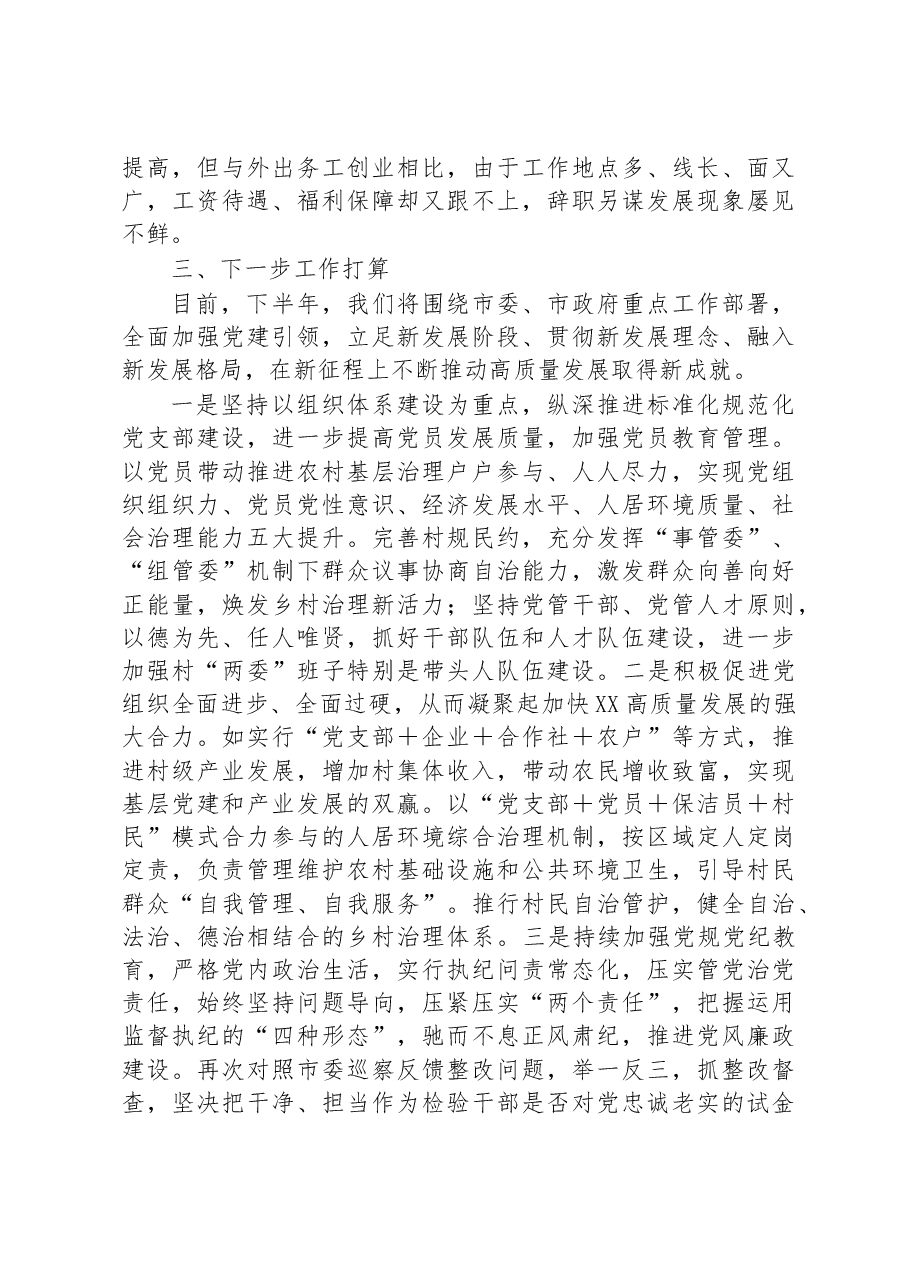 街道办在全市2023年基层党建工作推进会上的发言.docx,第4页预览