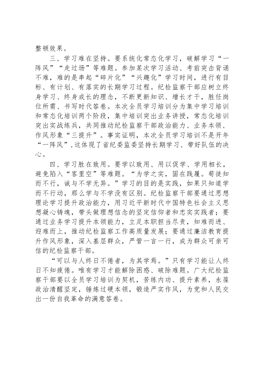 纪检监察干部关于纪检监察干部队伍教育整顿研讨学习发言材料.docx,第2页预览