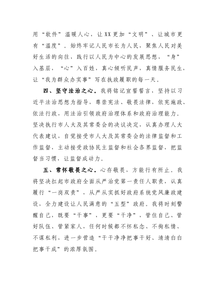 当选XX市市长后的表态发言.docx,第3页预览