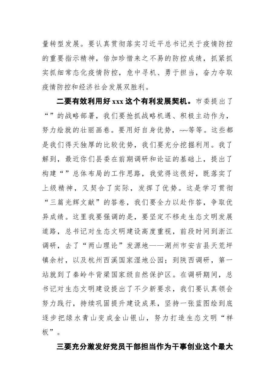 人代会分组讨论政府工作报告发言.docx,第4页预览
