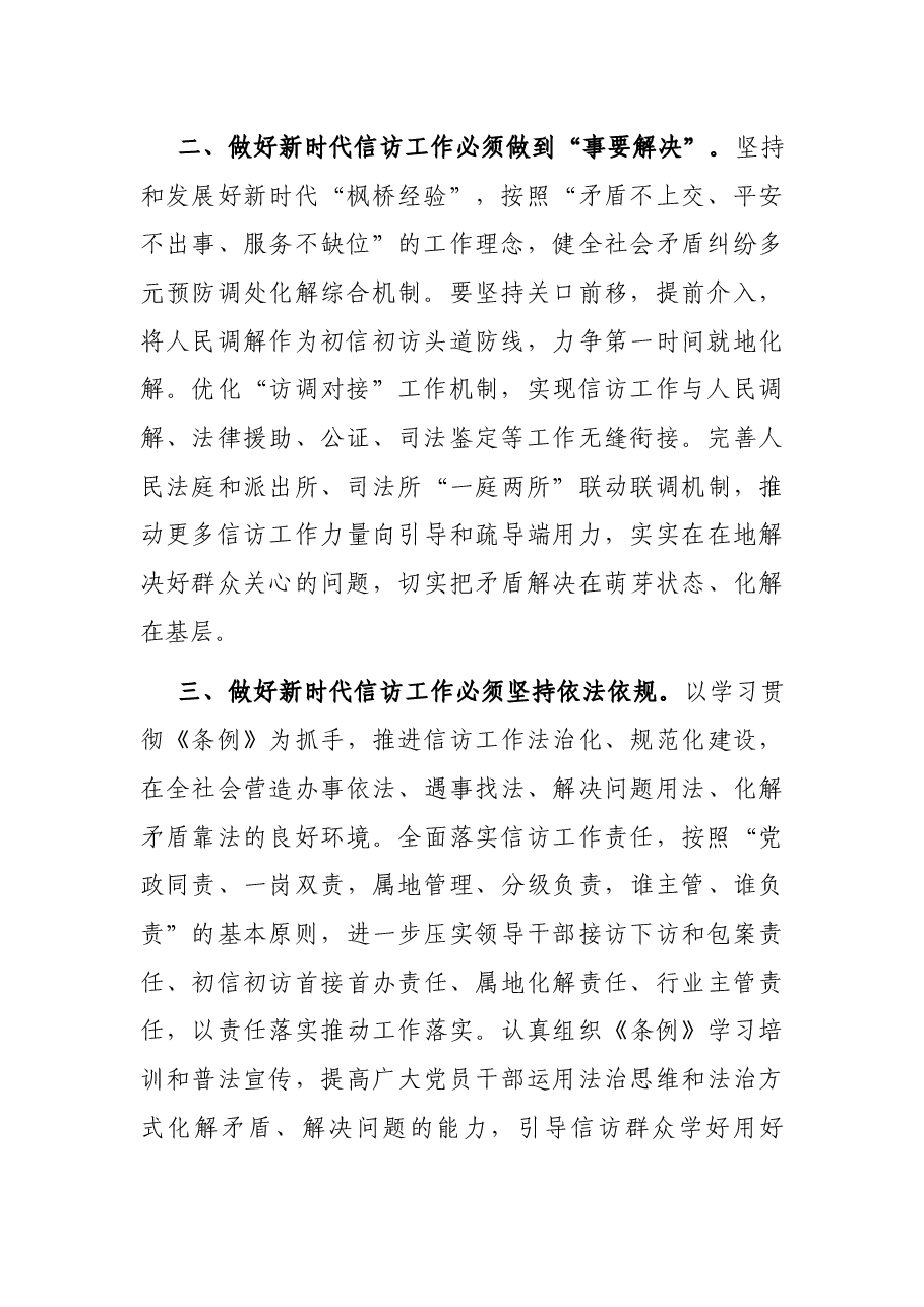 市委书记学习贯彻信访工作条例研讨发言.docx,第2页预览