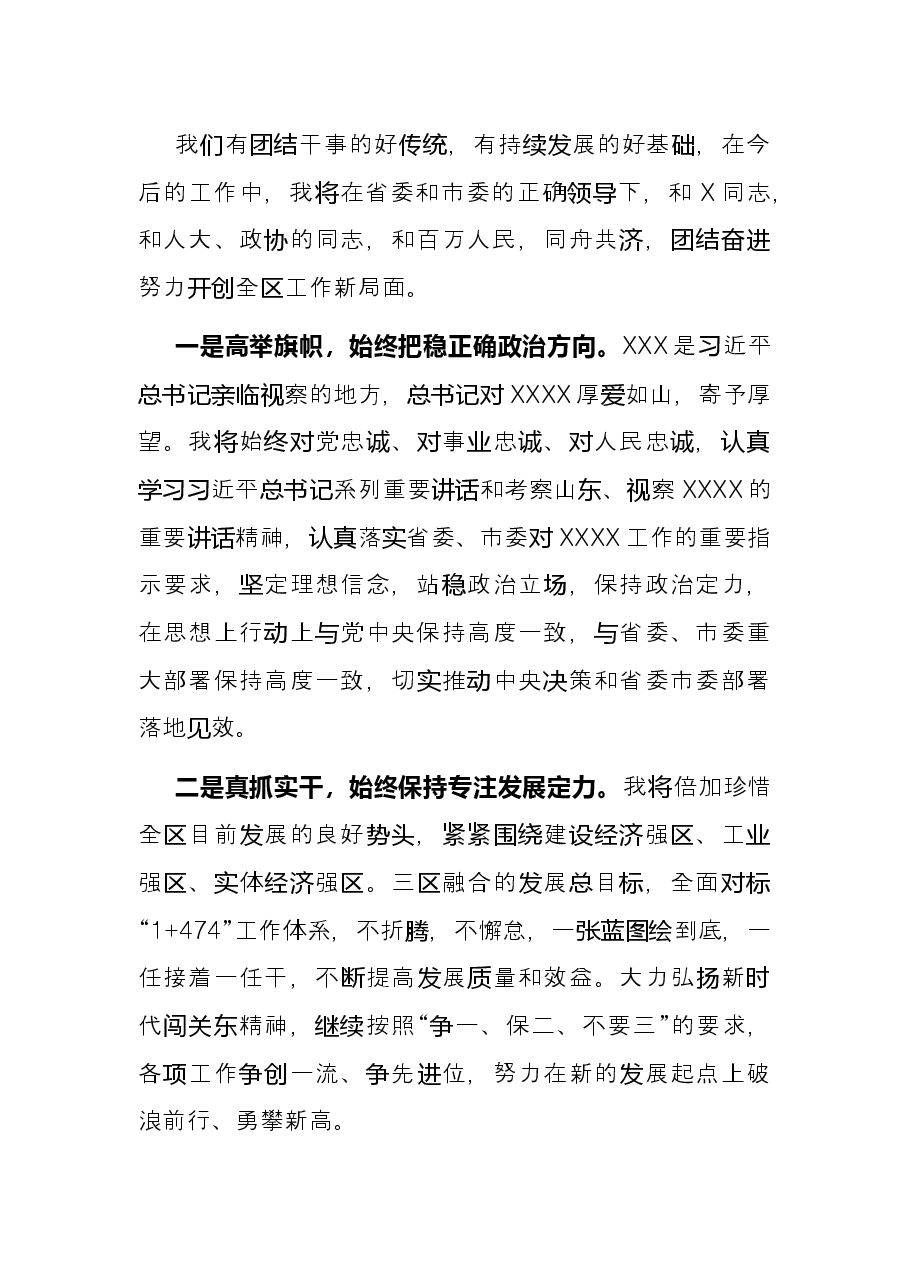 新当选区委书记任职表态发言.docx,第2页预览