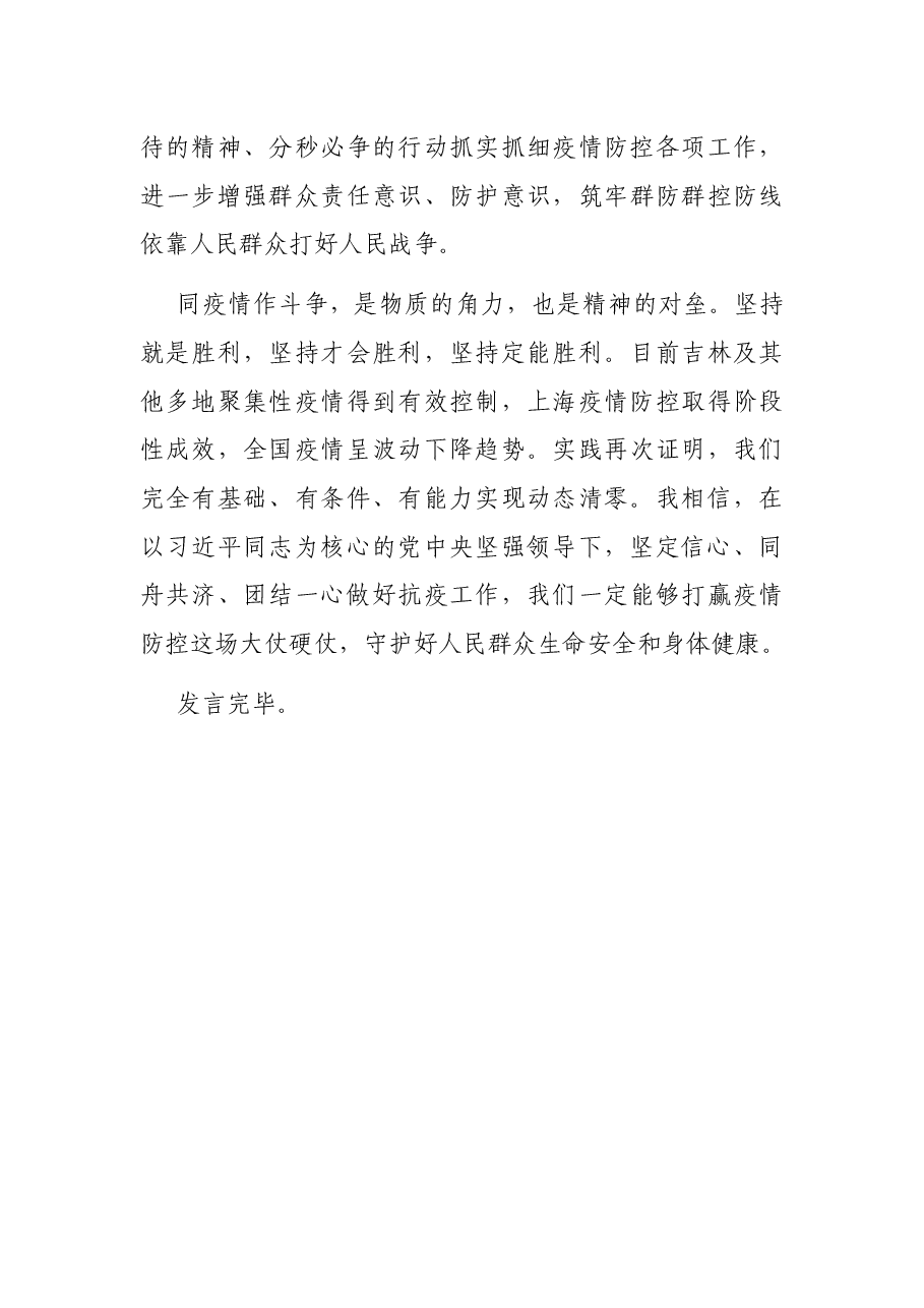 学习5月5日重要讲话精神研讨发言.docx,第4页预览
