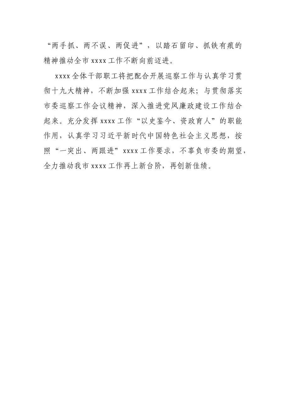 在市委第一巡察组巡察工作动员会上的表态发言.docx,第4页预览