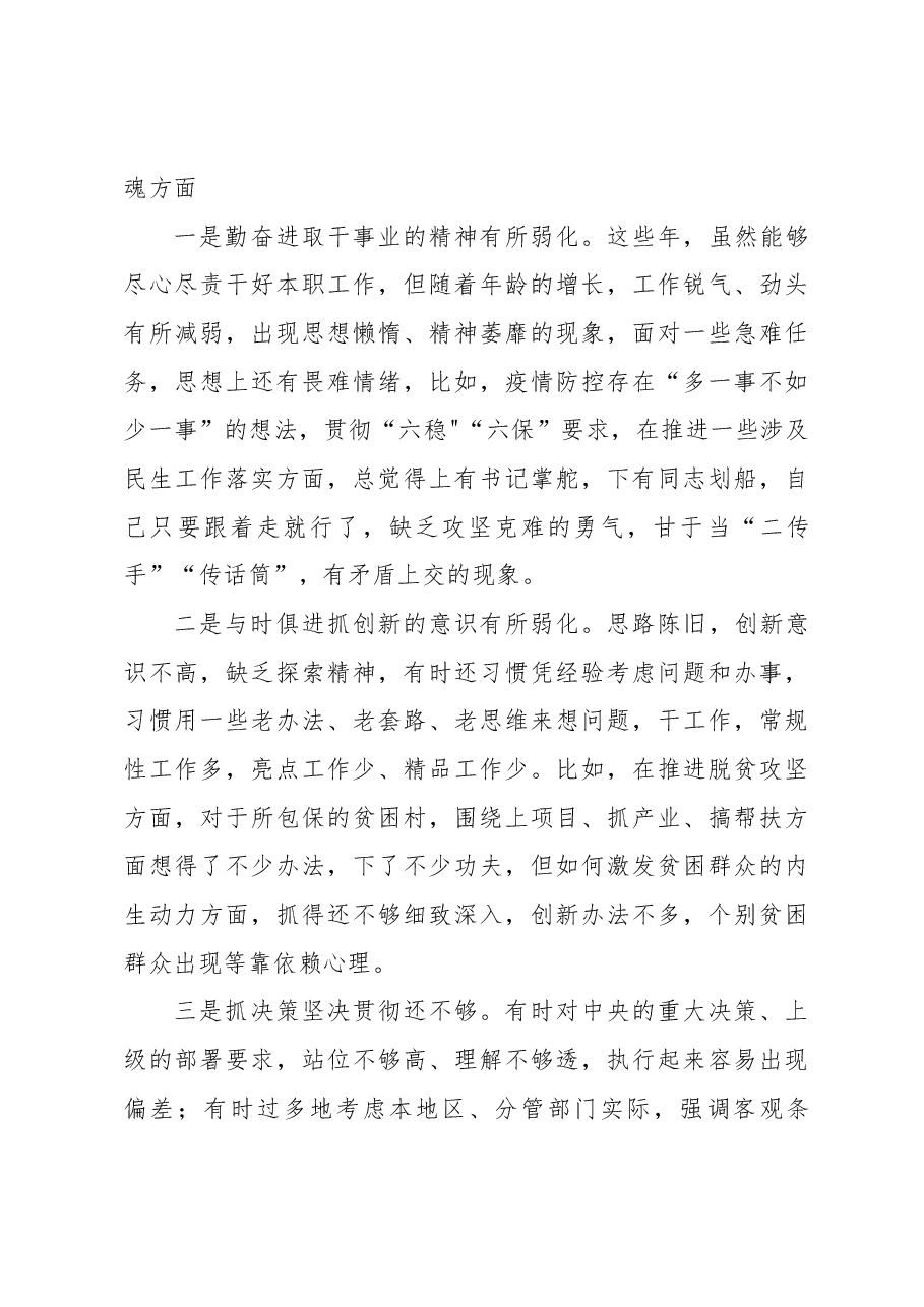区分管领导2023年六个带头专题民主生活会个人对照检查材料.docx,第3页预览