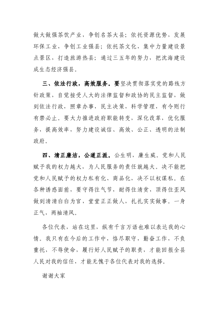 县长新任职见面表态发言稿.docx,第3页预览