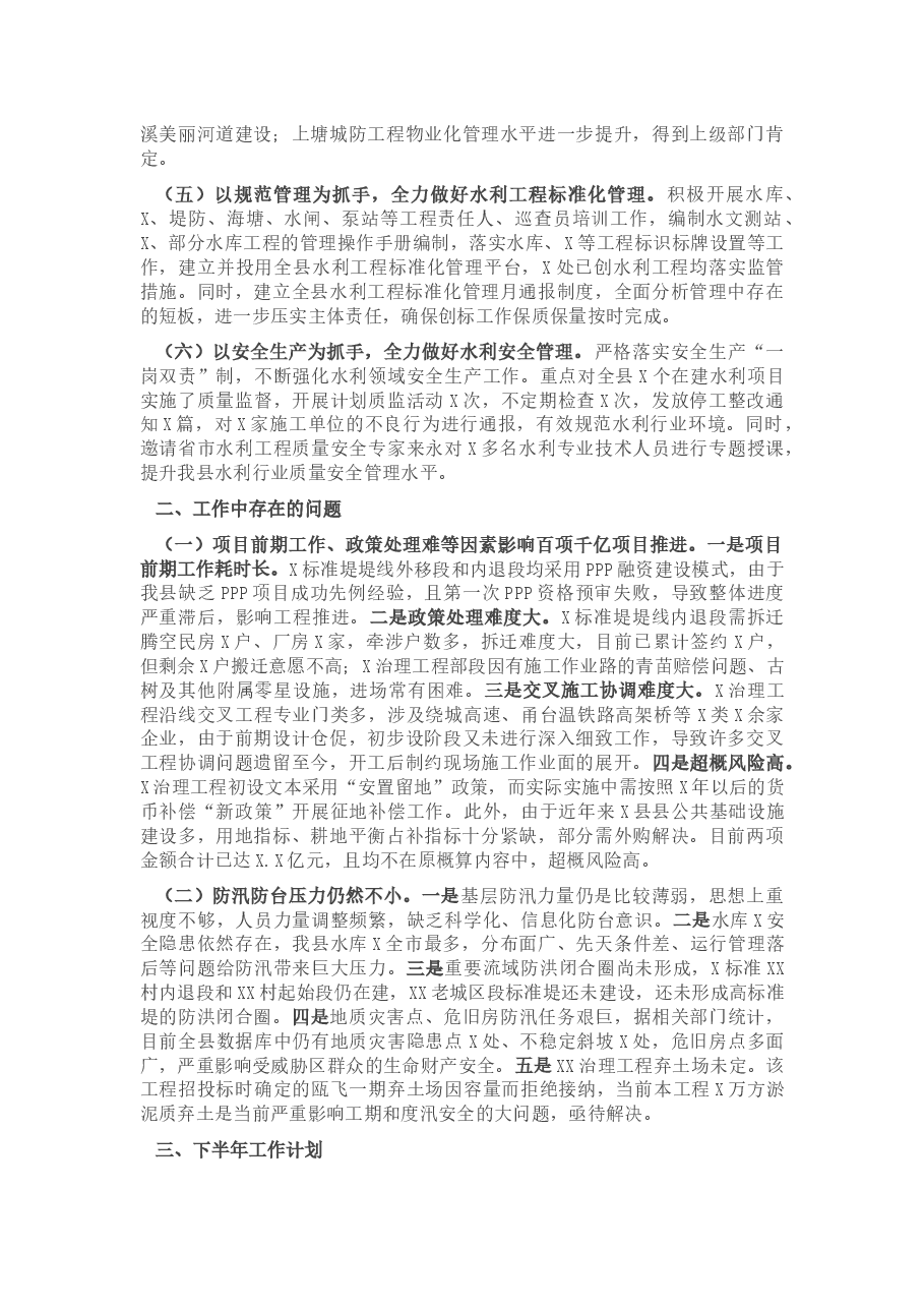(13篇)各部门、乡镇、企业2021年上半年工作总结.docx,第4页预览
