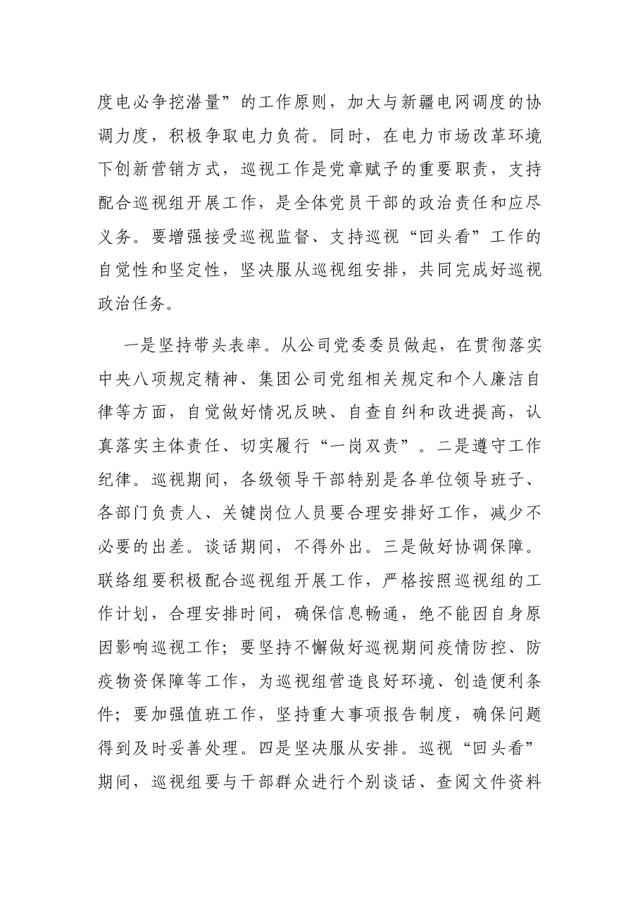 董事长在集团党组巡视组对XX党委巡视“回头看”动员会上的表态发言(集团公司).docx,第3页预览