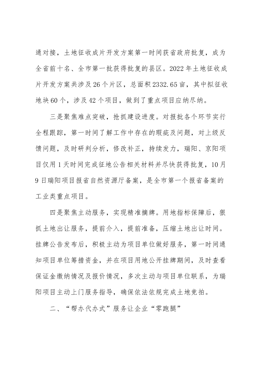 企业审批服务工作交流材料.docx,第2页预览