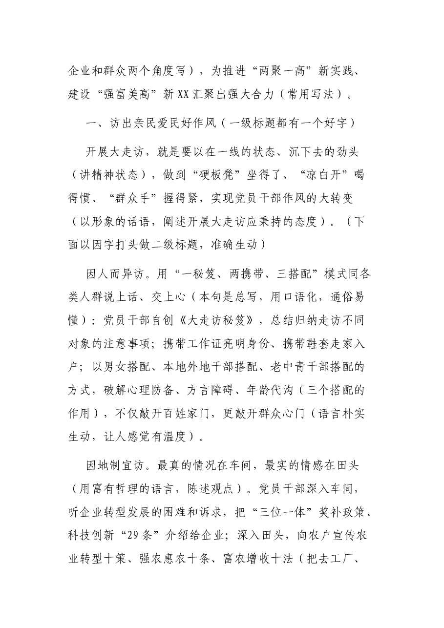 在省委“大走访大落实”座谈会上的发言提纲(范文解析).docx,第2页预览