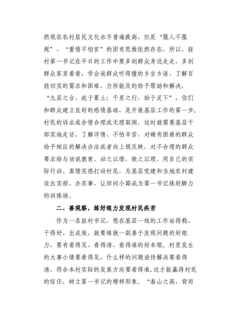 选派干部到基层任职工作座谈会发言.docx，第2页预览