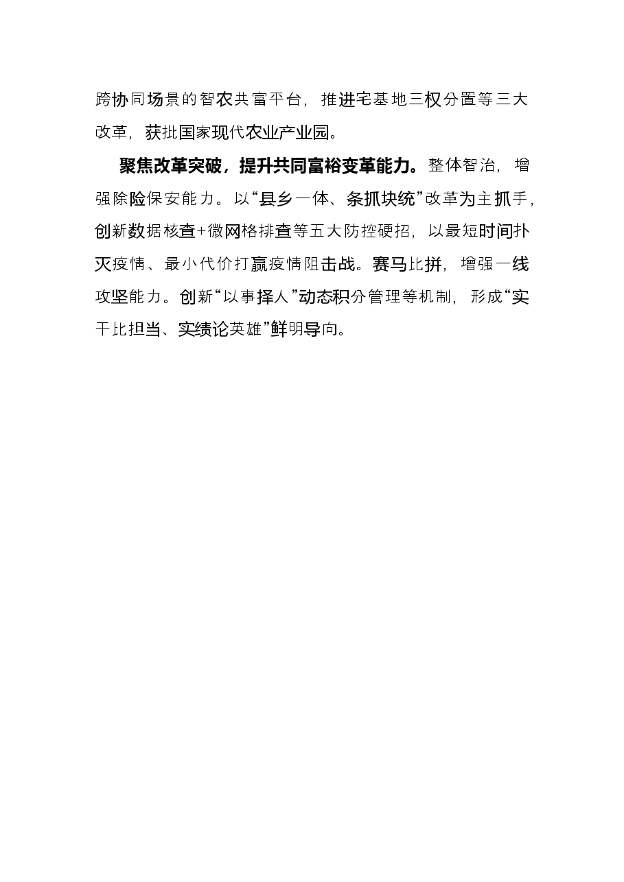在县委书记工作交流会上的发言.docx,第2页预览