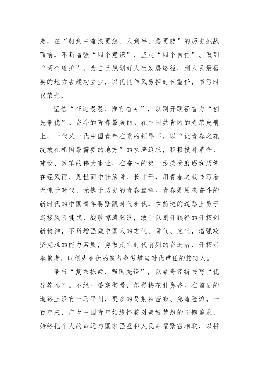 (17篇)学习在中国共产主义青年团成立100周年上的重要讲话心得体会、研讨发言汇编.docx,第4页预览