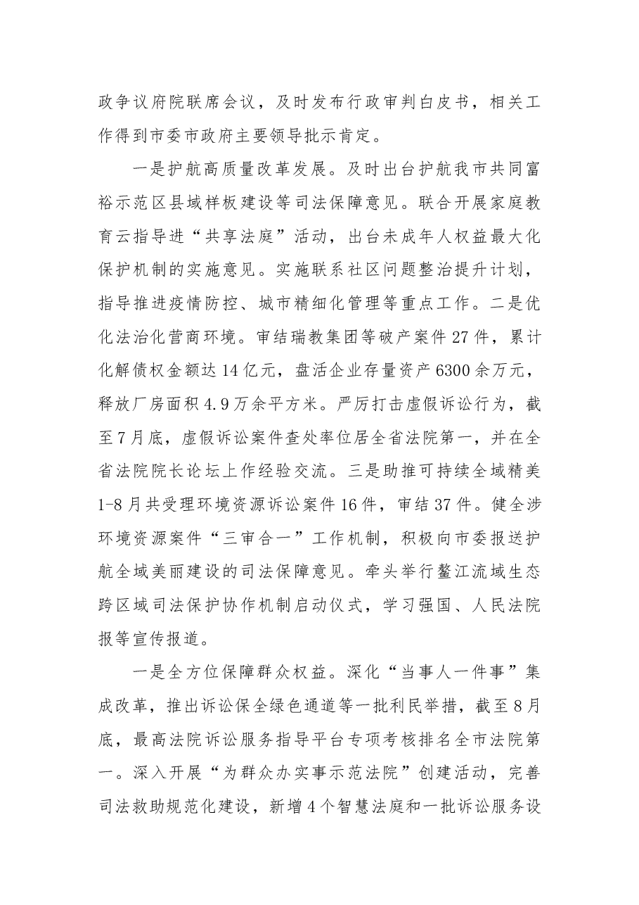(15篇)2022年上半年法院工作总结汇编.docx,第3页预览