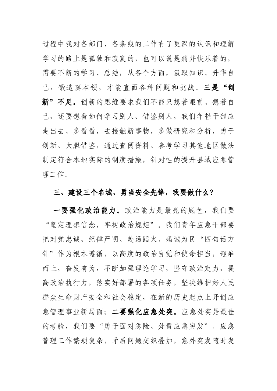 副科长专题交流发言稿.docx,第3页预览