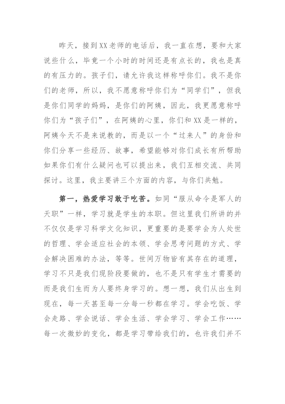 办公室主任参加初二年级家长交流发言.docx,第2页预览