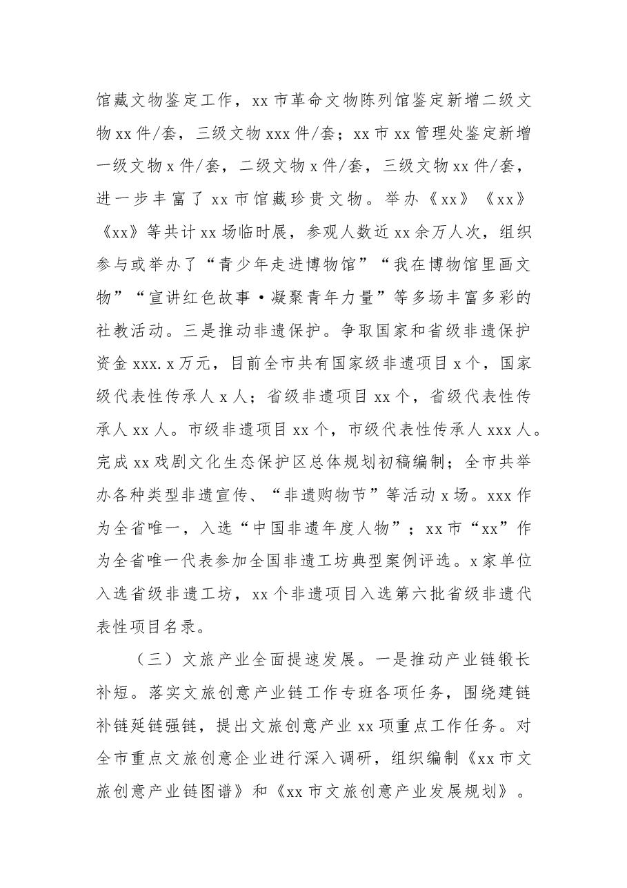 (6篇)各级局机关2022年工作总结及2023年工作计划汇编.docx,第4页预览