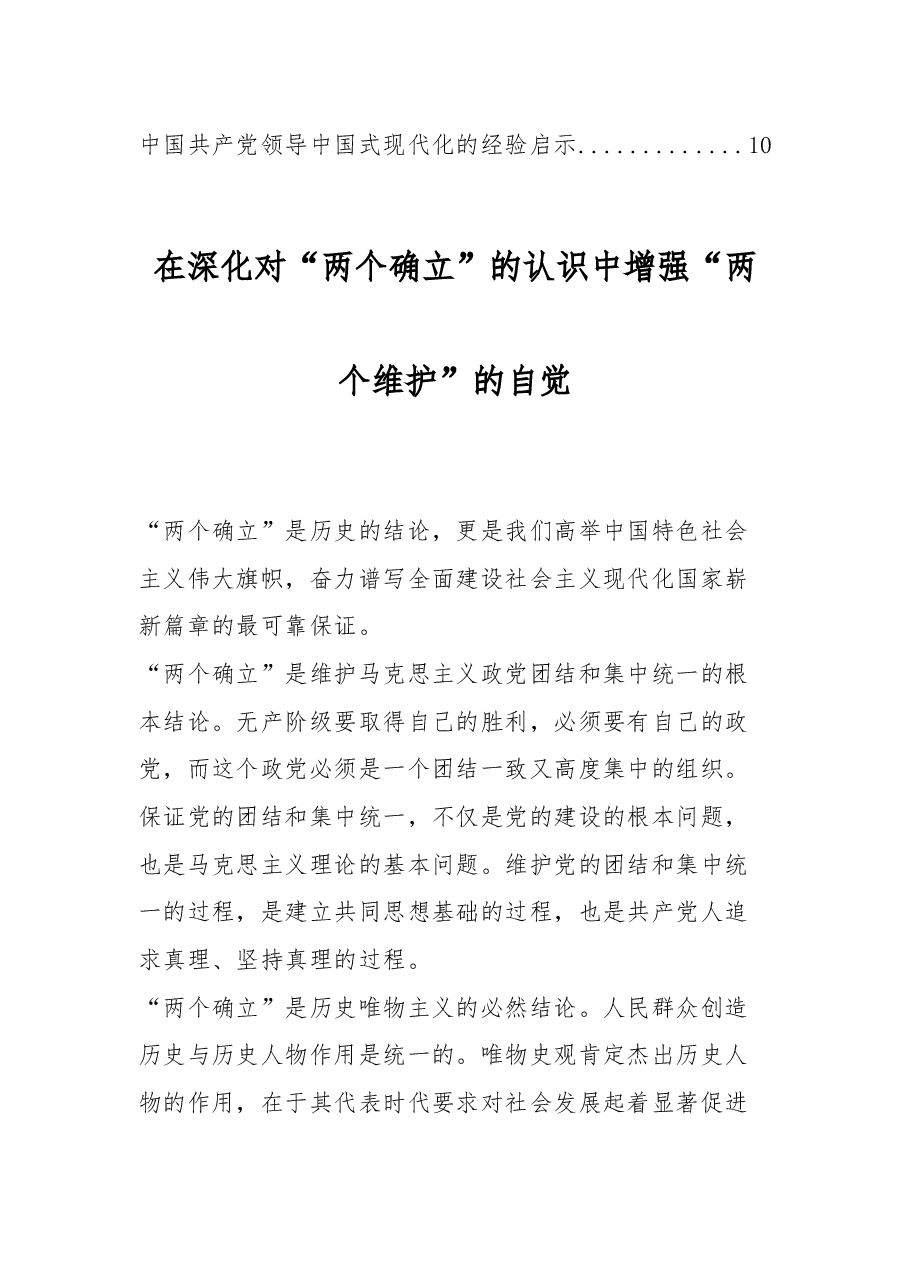 (17篇)深入学习贯彻“两个确立”理论研讨会发言汇编.docx,第2页预览