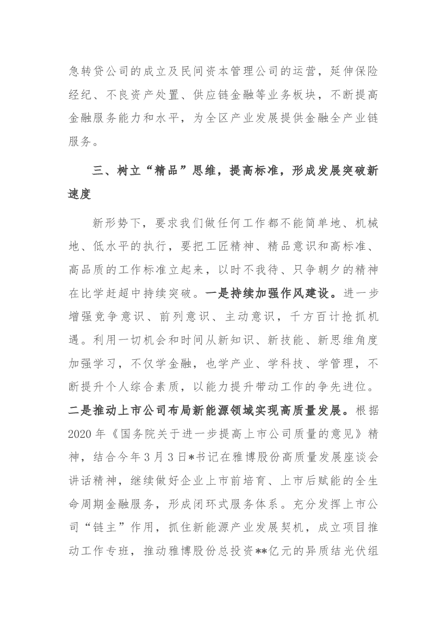在全区年轻干部座谈会上的发言.docx，第4页预览