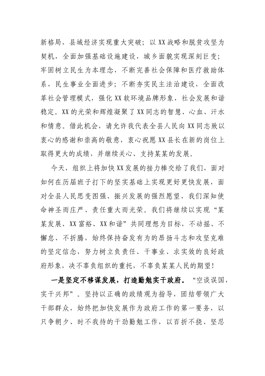 X县新任县长履行表态发言.docx,第2页预览