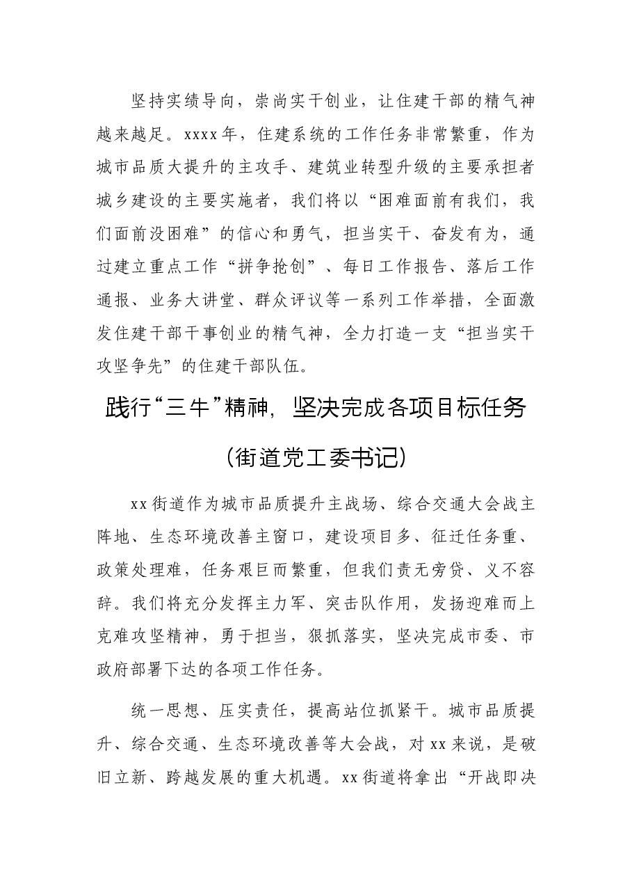 (4篇)代表单位在干部大会上的表态发言.docx,第3页预览
