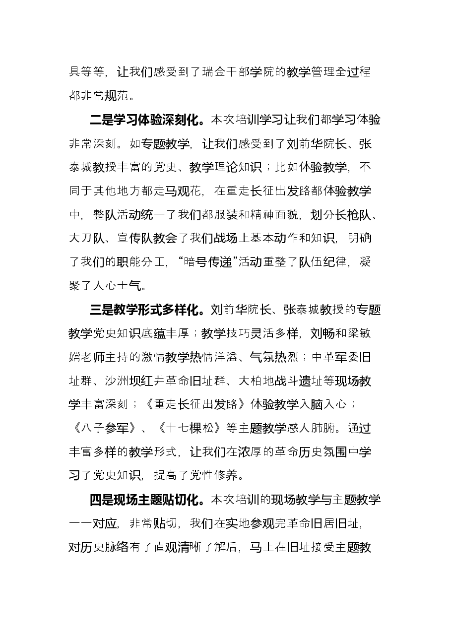 学员在结业仪式上的发言.docx,第3页预览