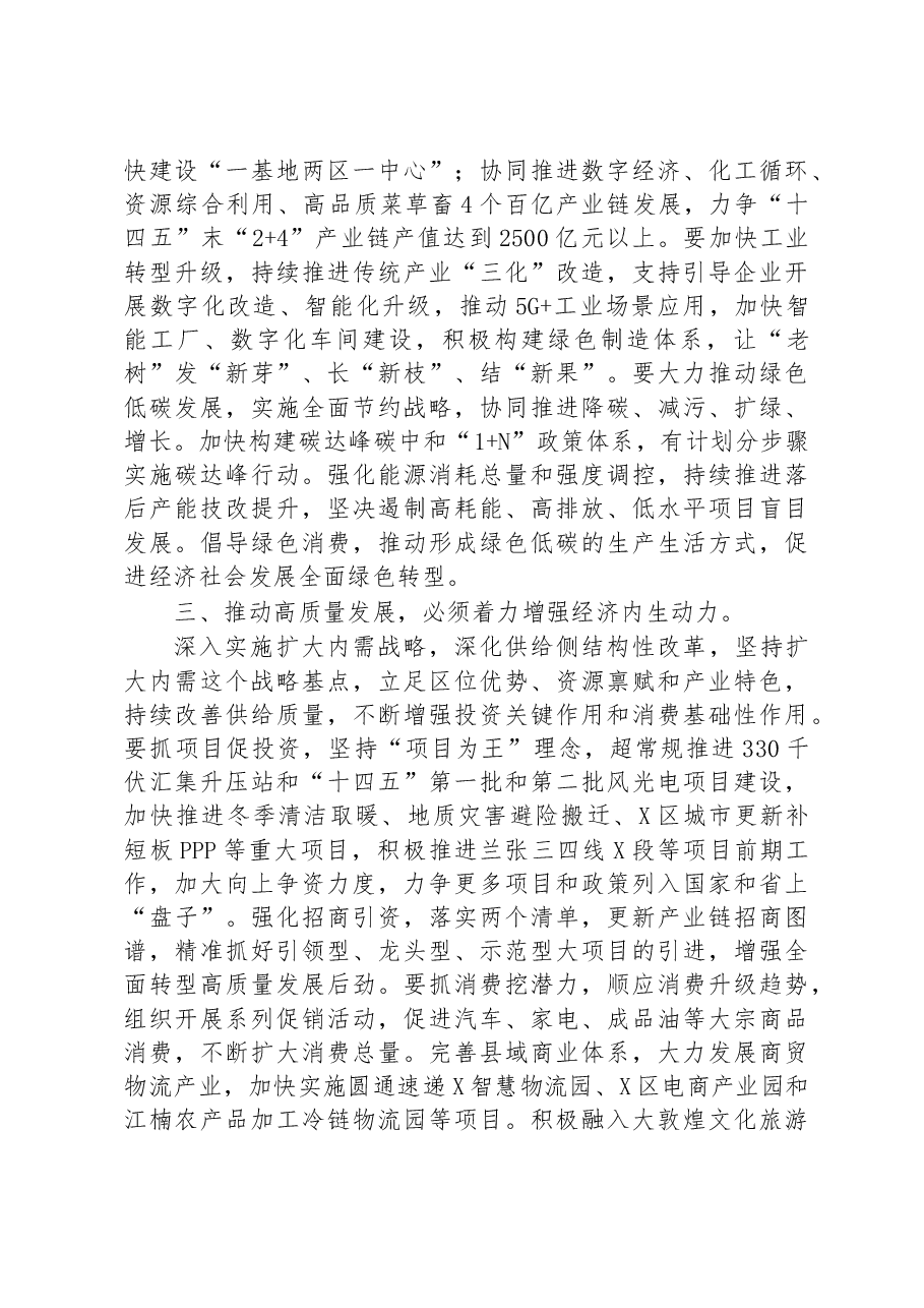 加快构建新发展格局+着力推动高质量发展——在市委理论学习中心组学习会议上的交流发言.docx,第3页预览