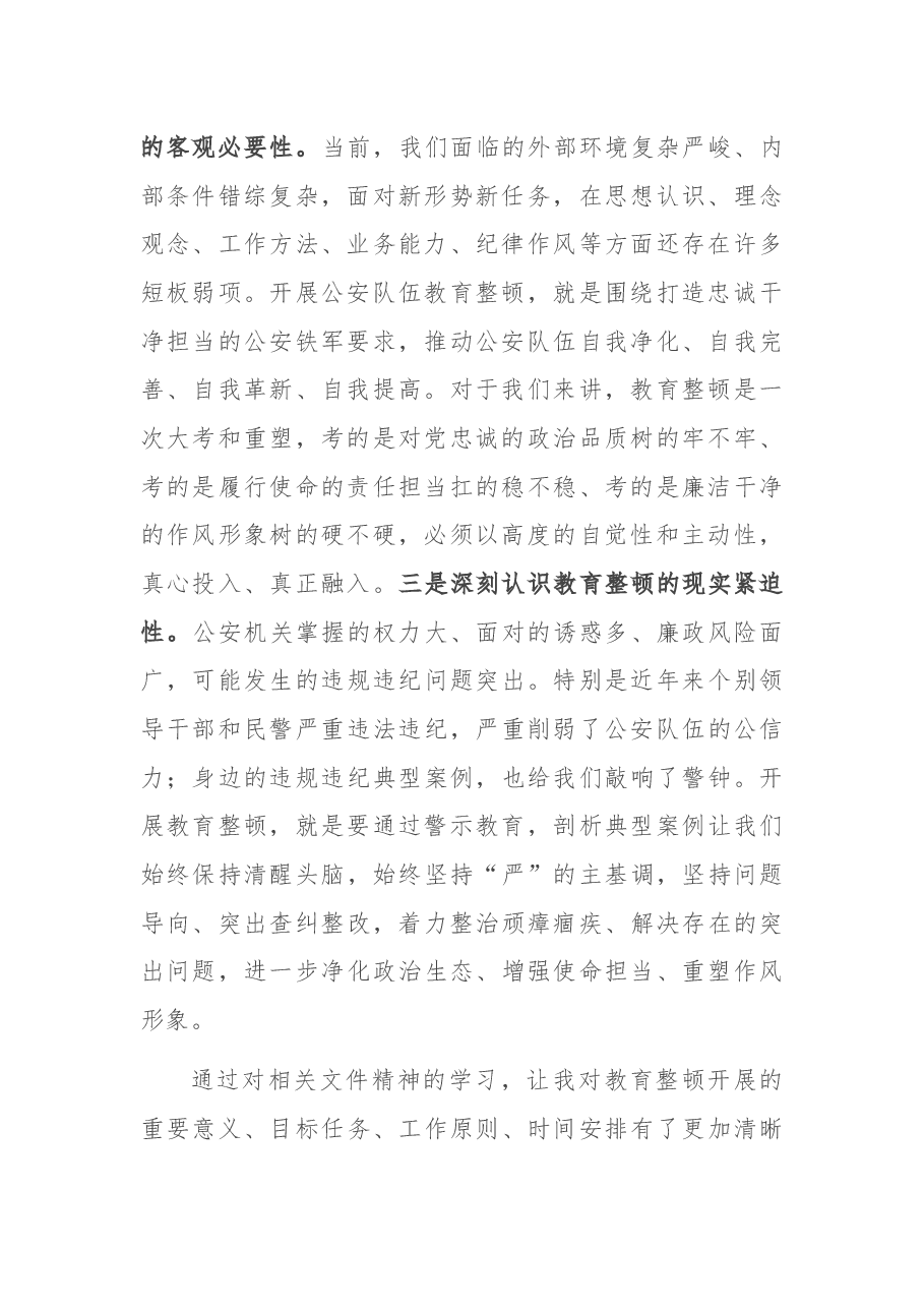 第二批政法队伍教育整顿心得体会.docx,第2页预览