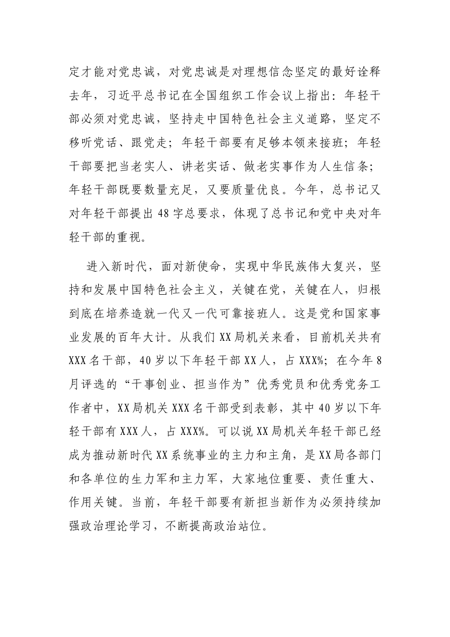 组织部长谈学习在中青年干部培训班开班式上的重要讲话学习体会.docx,第2页预览