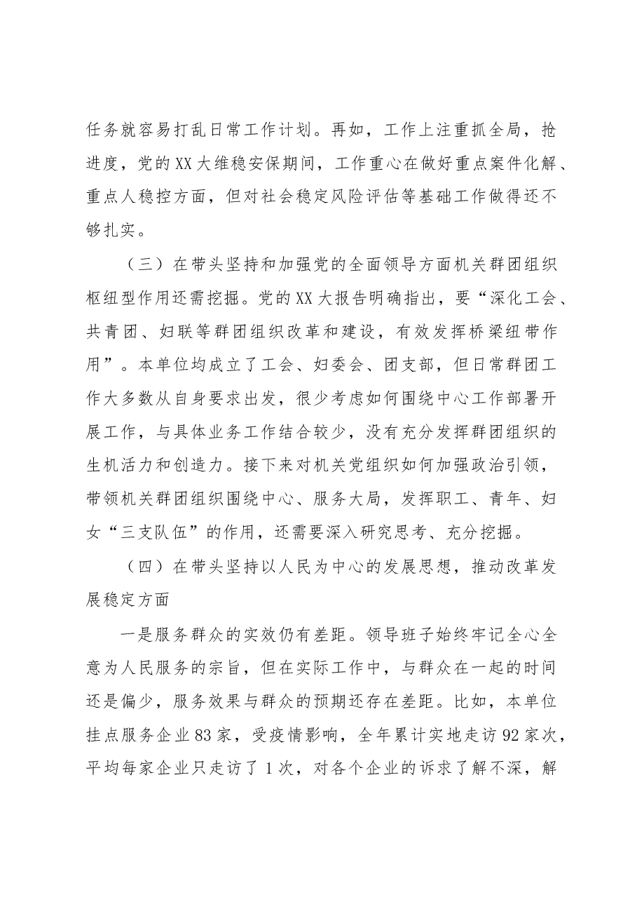 区直单位2022年度民主生活会领导班子对照检查材料.docx,第3页预览