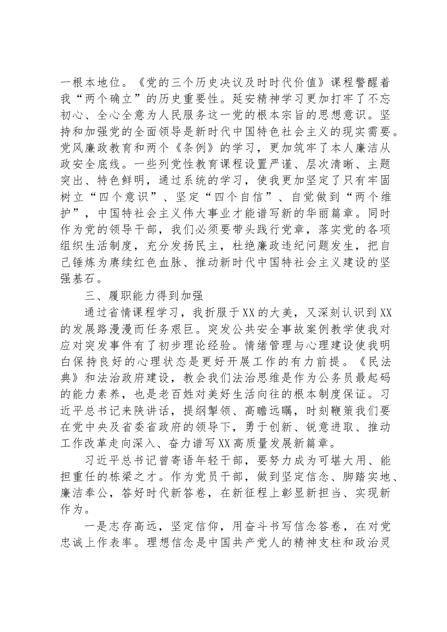 党员干部参加党校培训学习交流发言.docx,第2页预览