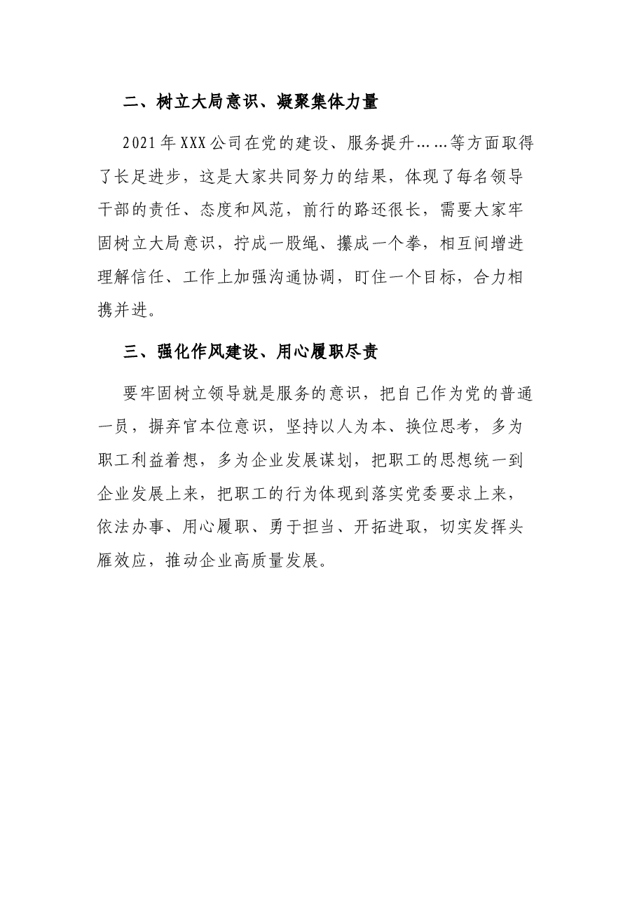 国有企业党史学习教育专题民主生活会点评提纲.docx,第3页预览