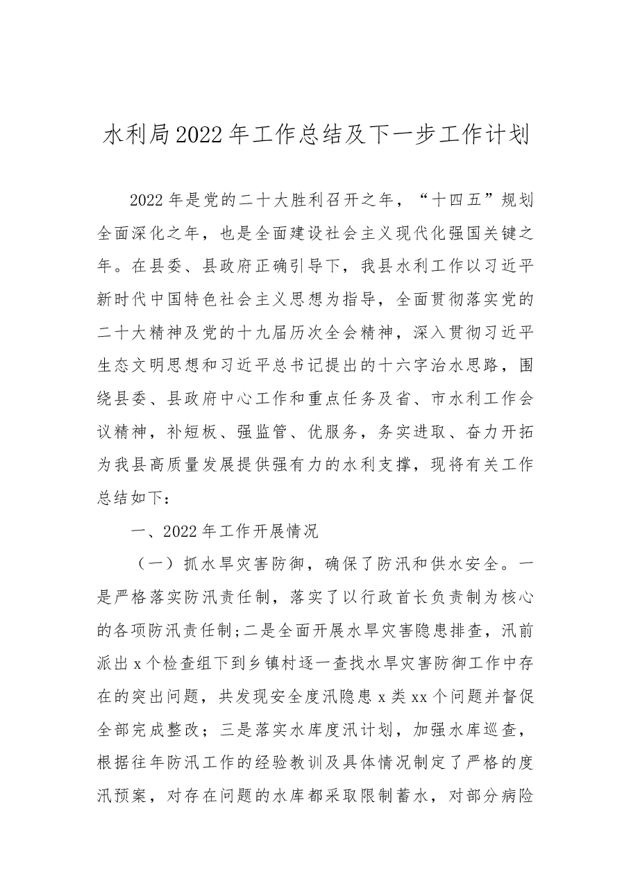 (7篇)各级局机关2022年工作总结及下一步工作计划汇编.docx,第2页预览