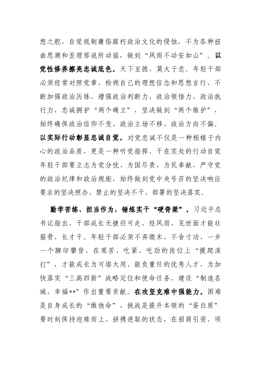 年轻干部座谈会发言提纲(副区长).docx,第2页预览