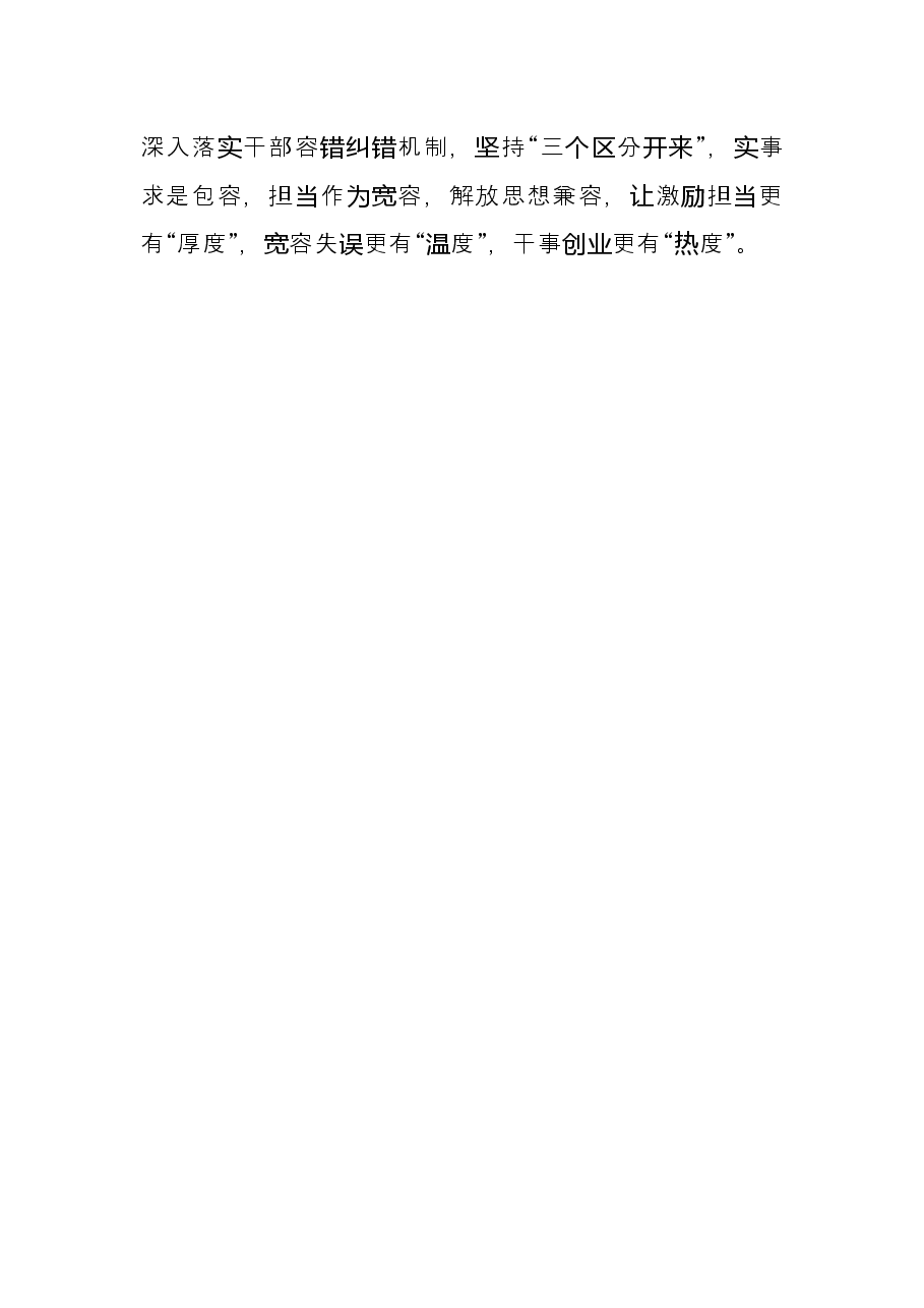 组工干部学习研讨发言:始终把德才兼备作为选用干部的标尺.docx,第4页预览
