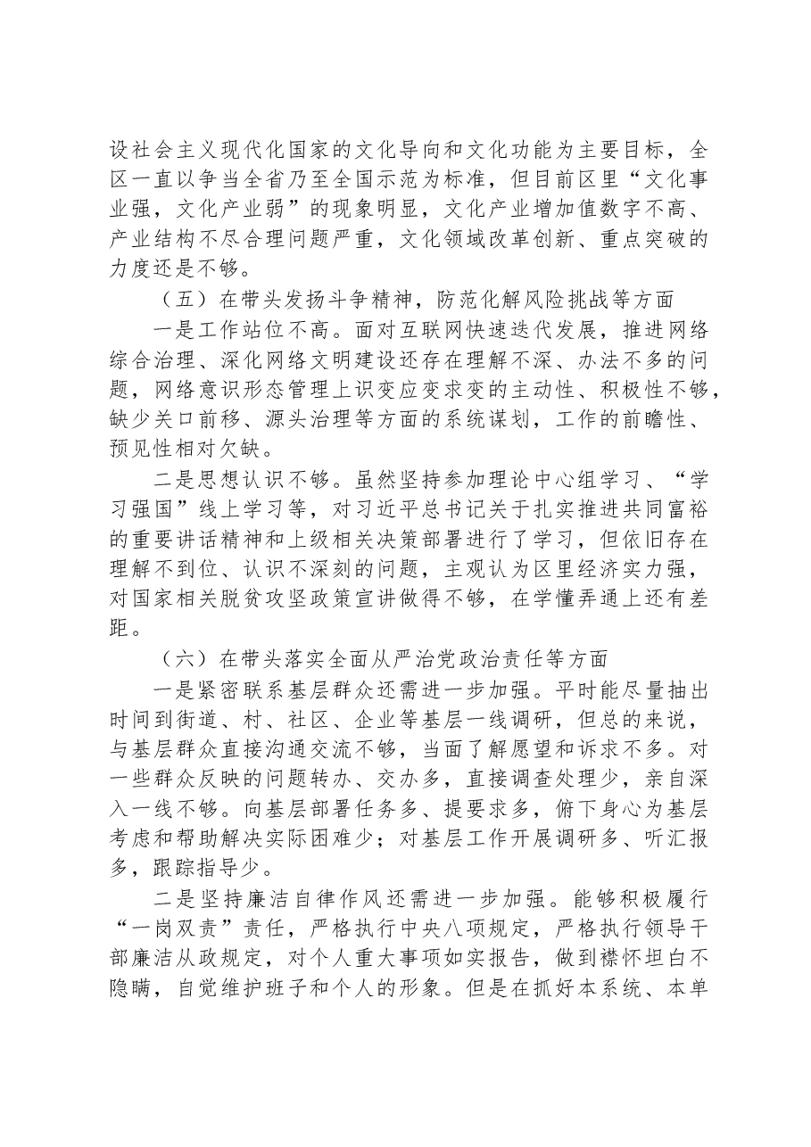 区委常委、宣传部部长2022年度民主生活会“六个带头”个人对照检查材料.docx,第4页预览