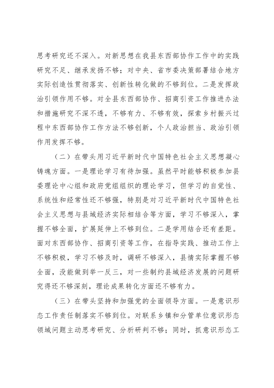 挂职副县长2022年度民主生活会发言提纲.docx,第2页预览