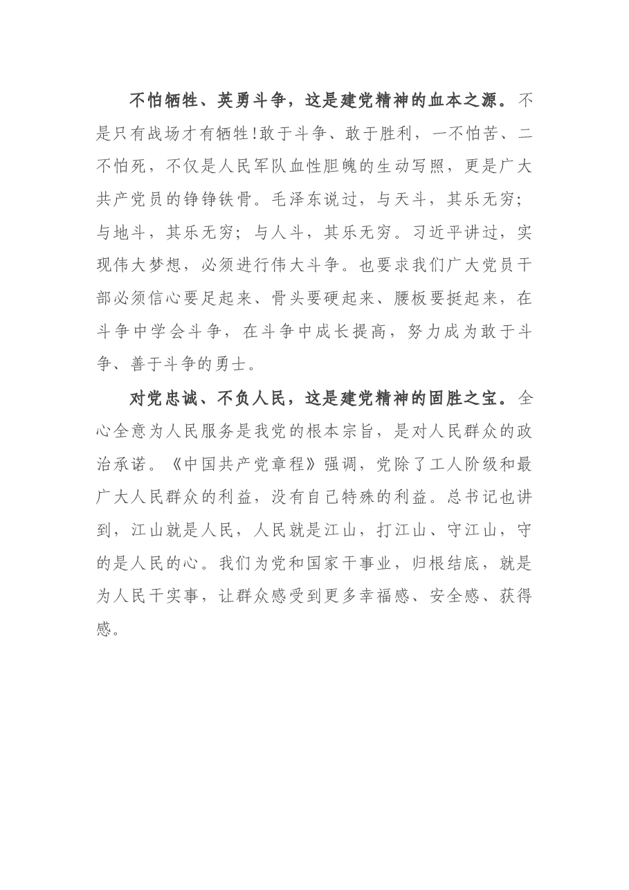 党员领导干部学习习近平总书记建党100周年大会心得体会.docx，第3页预览