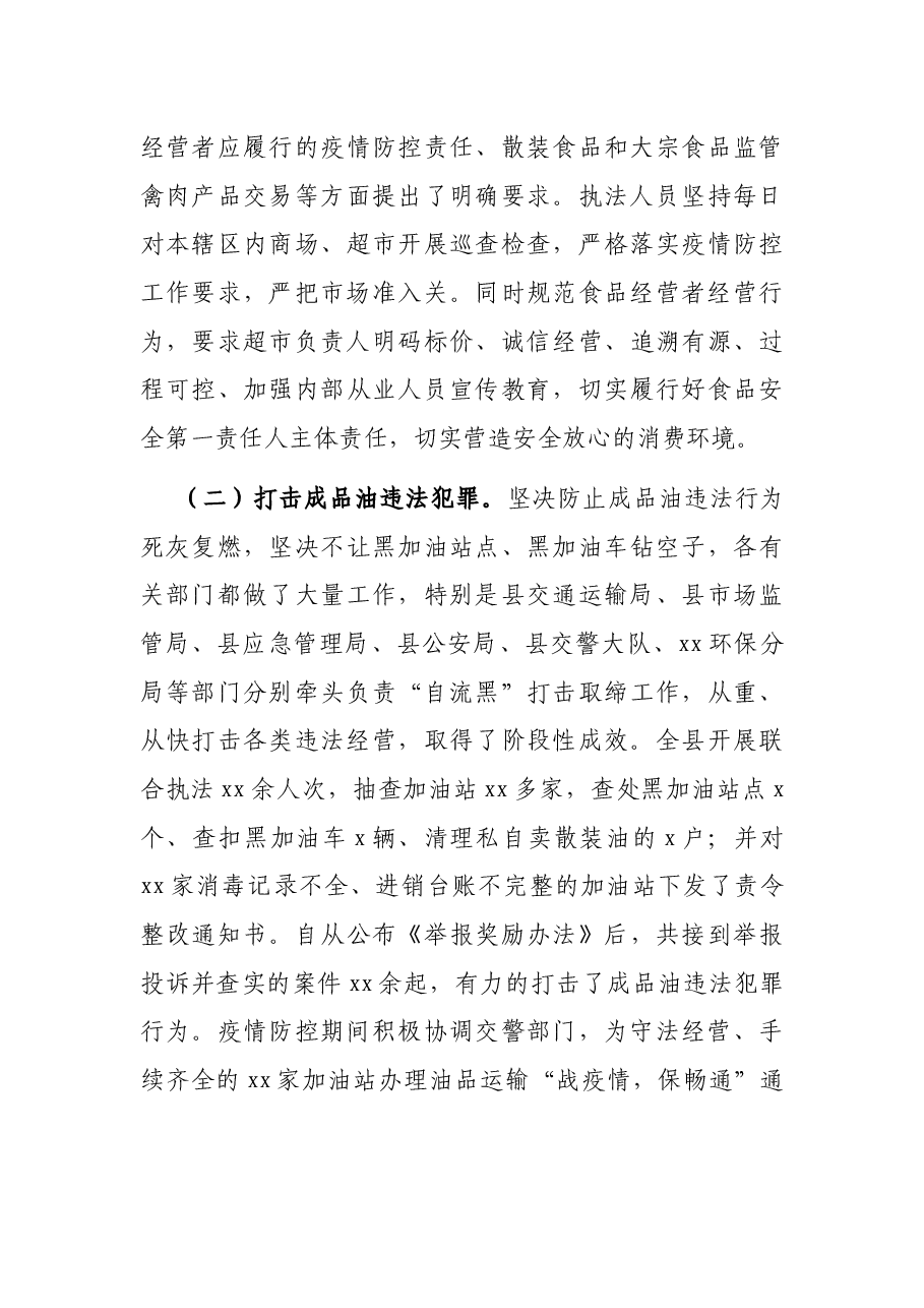 全县打击走私综合治理发言.docx,第3页预览
