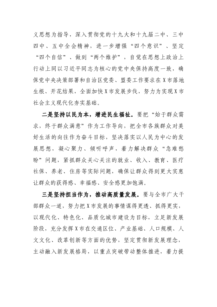 市委书记在全市领导干部大会上的表态发言.docx,第2页预览