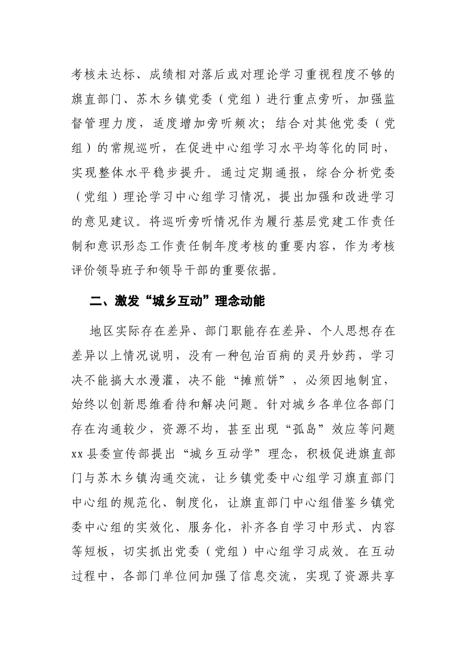 县委宣传部研讨发言:创新中心组学习方式 筑牢理论思想基础.docx,第2页预览