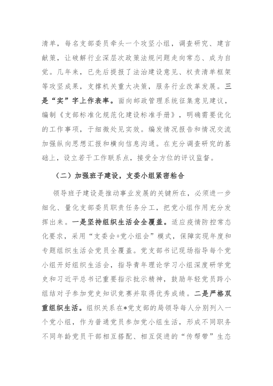 党支部工作经验发言材料.docx,第2页预览