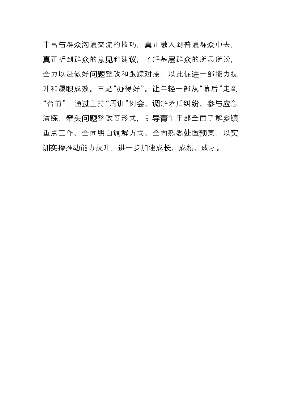 2022年镇年轻干部座谈交流发言.docx,第4页预览