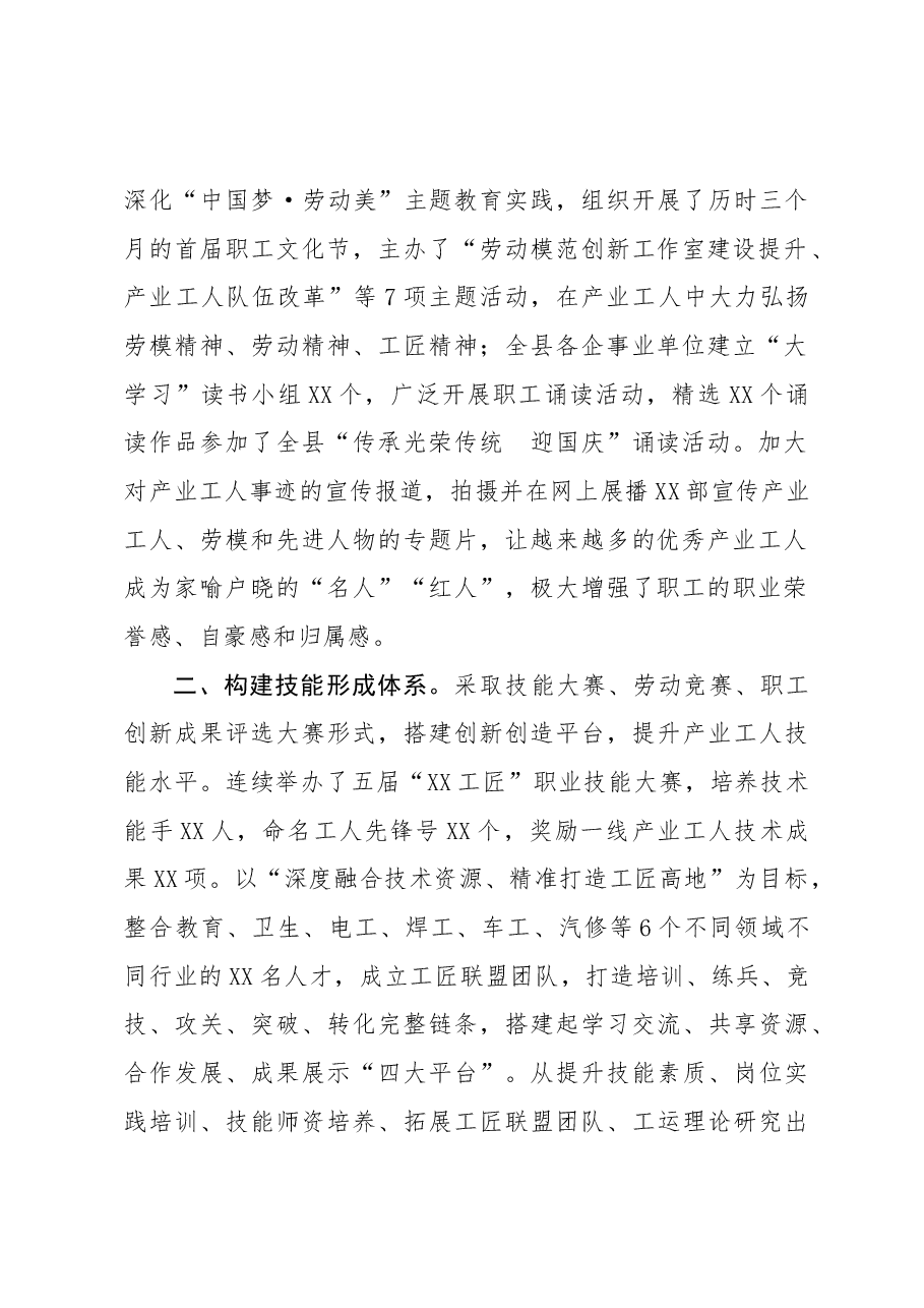 在全市新时期产业工人队伍建设改革推进会上的交流发言.docx,第2页预览