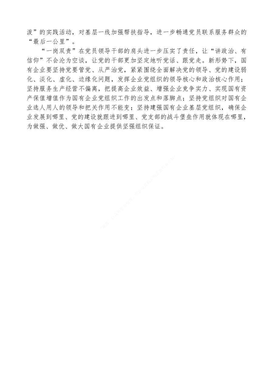 (14篇)2022年“一岗双责”理论文章、经验材料、总结报告素材汇编.doc,第4页预览