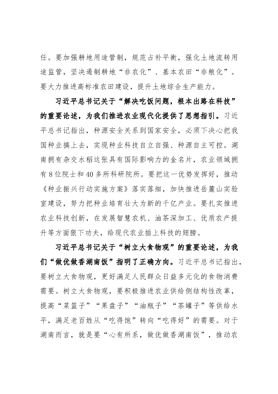 （9篇）理论学习中心组集体学习发言.doc，第4页预览